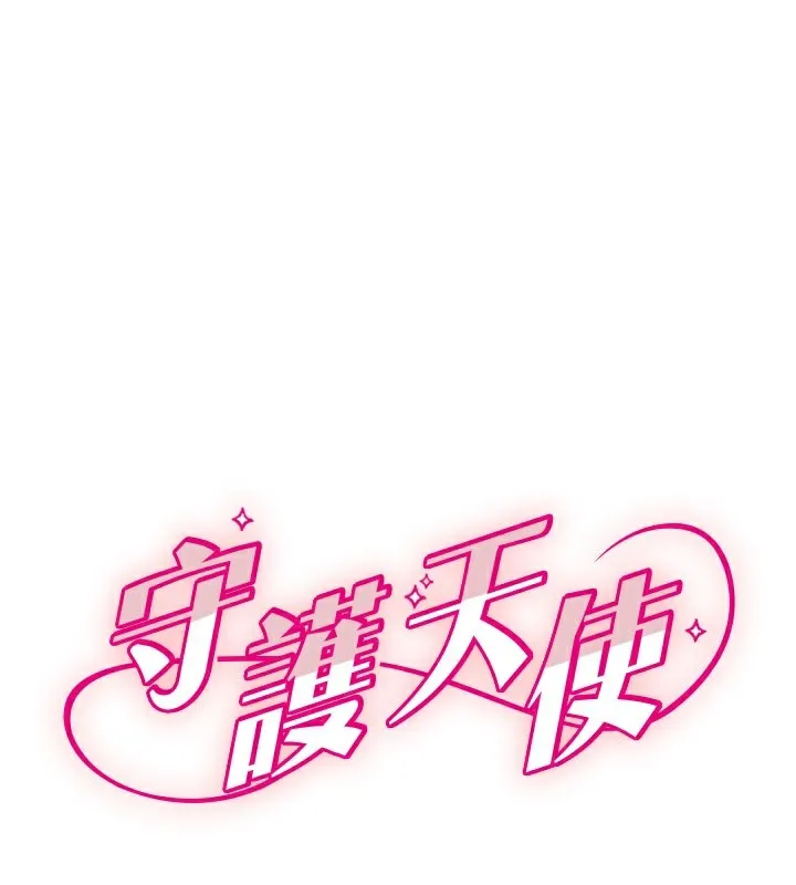 守護天使 第38話