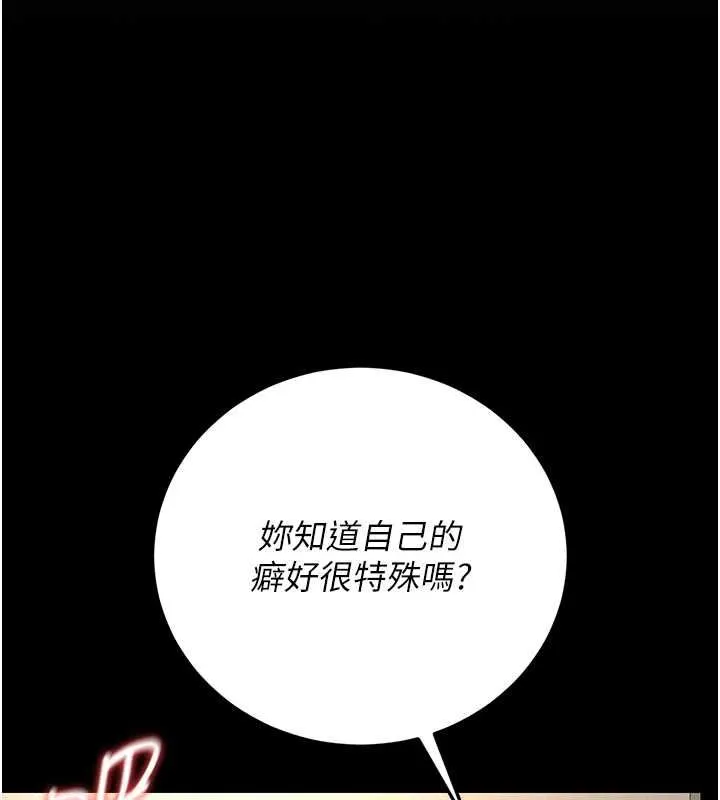 獵艷管理員 第48話