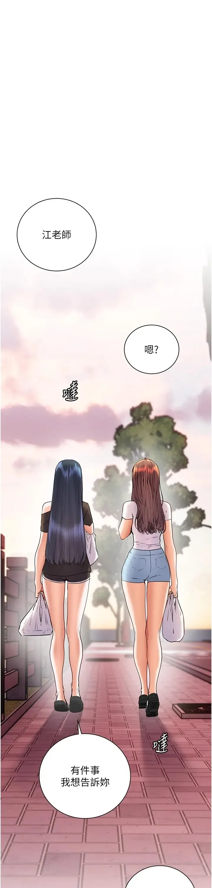 老师的亲密指导 第114話