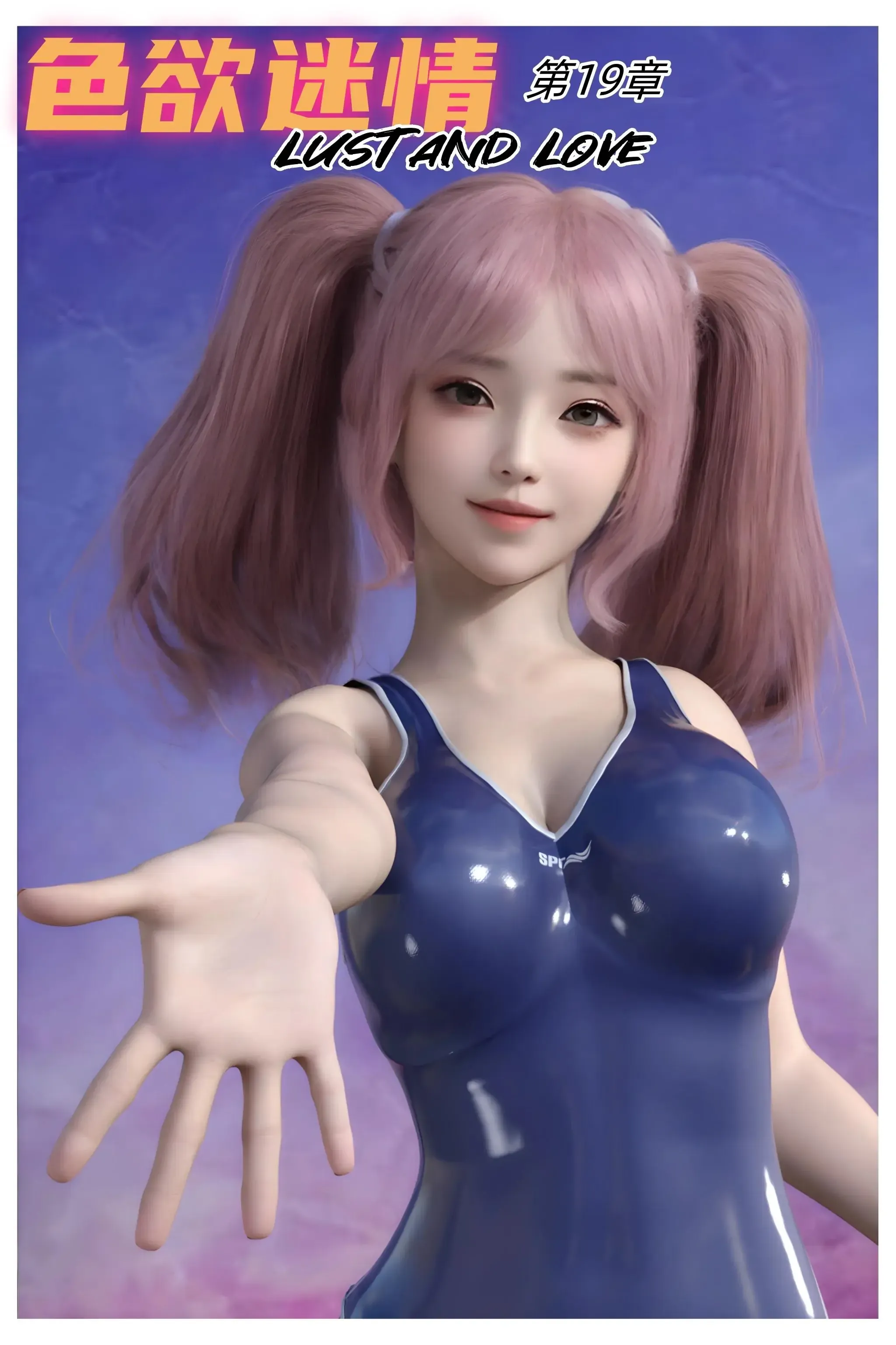 色欲迷情 第33話