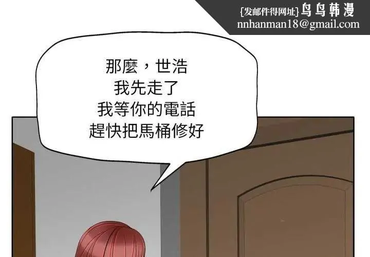 小心不要愛上你 第16話