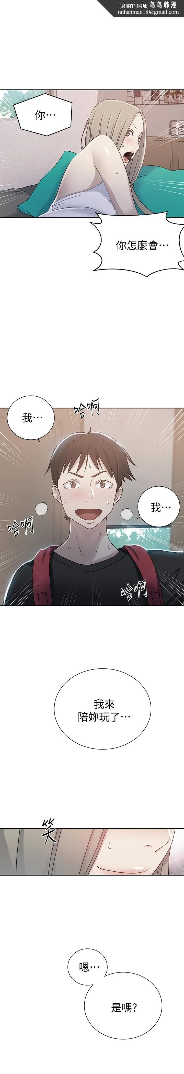 秘密教學 第14話