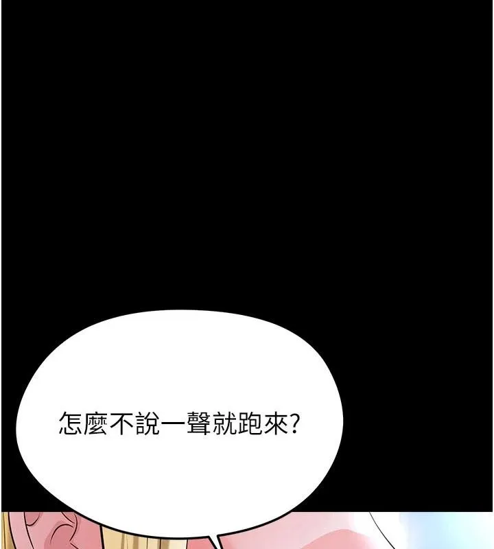 足球型男脱单指南 第80話