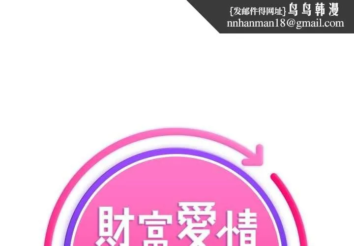 財富愛情二選一 第9話