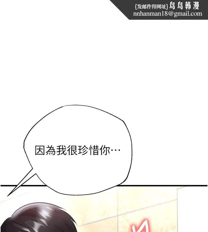 足球型男脫單指南 第53話
